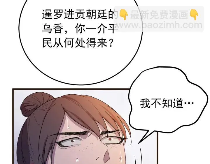 第21话 意外之人 第23页