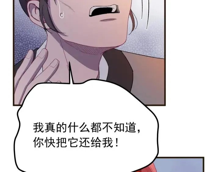 第21话 意外之人 第24页