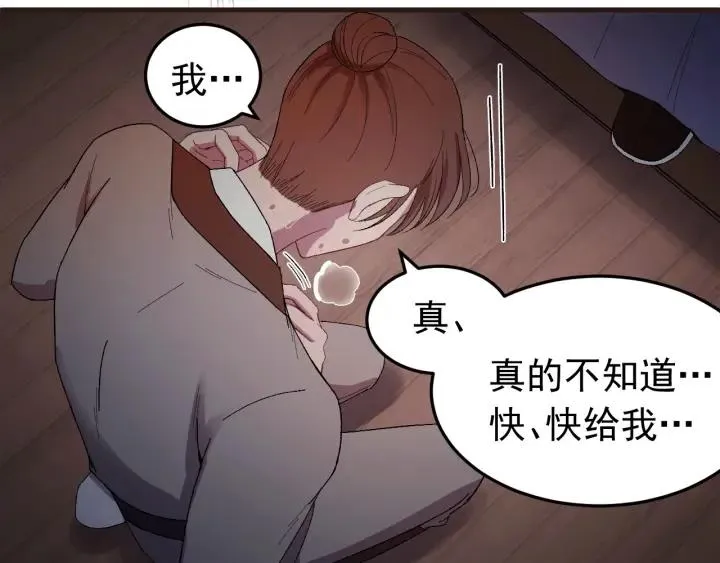 第21话 意外之人 第27页