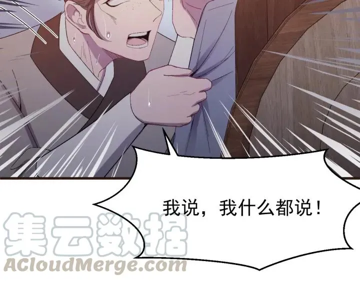第21话 意外之人 第29页