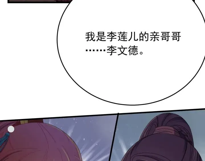 第21话 意外之人 第35页