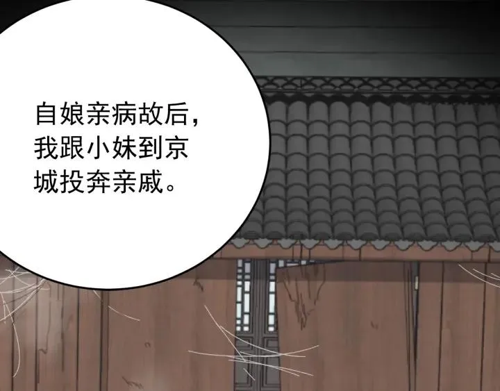 第21话 意外之人 第39页