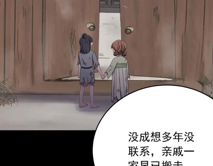 第21话 意外之人 第40页