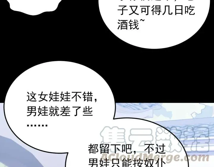 第21话 意外之人 第45页