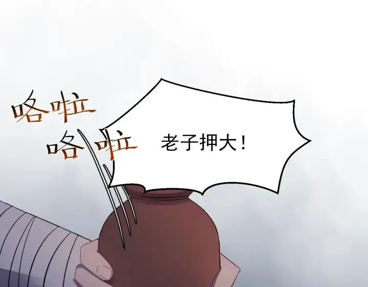 第21话 意外之人 第59页
