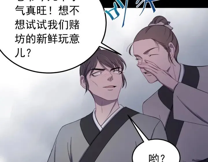 第21话 意外之人 第76页