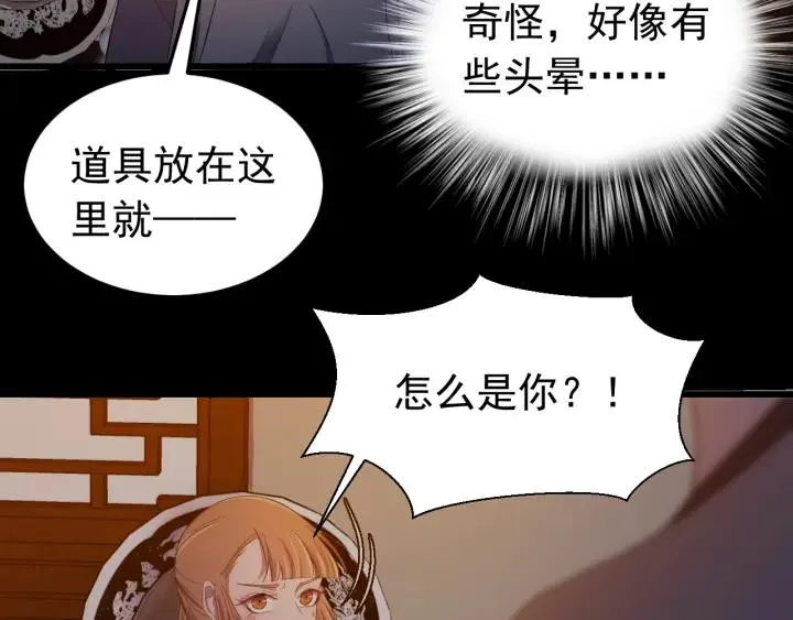 第21话 意外之人 第82页