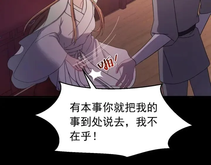 第21话 意外之人 第88页