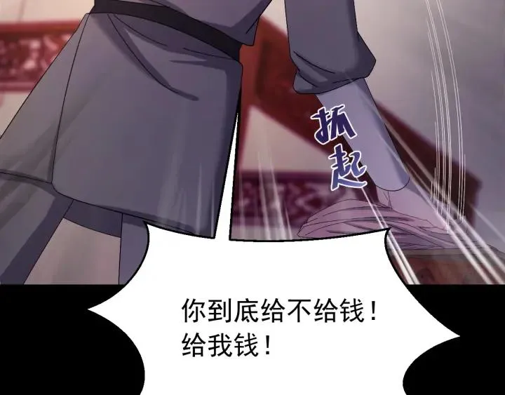 第21话 意外之人 第90页