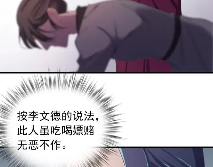 第21话 意外之人 第100页