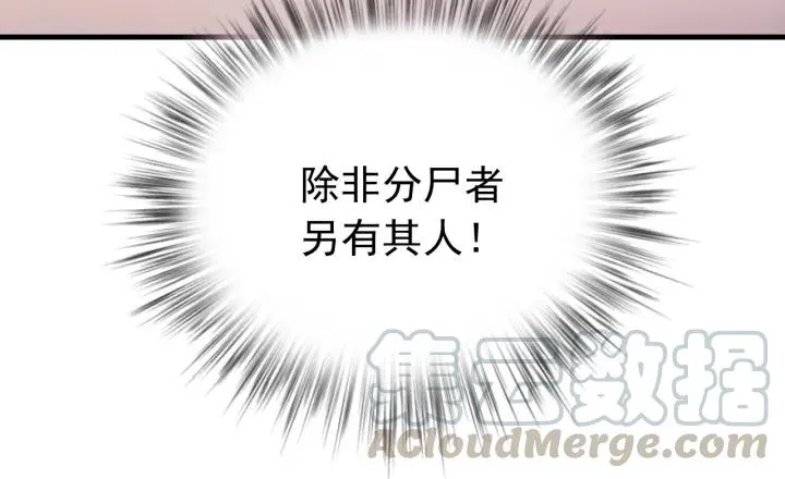 第21话 意外之人 第105页