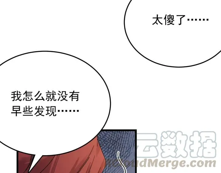 第22话 水落石出！ 第4页
