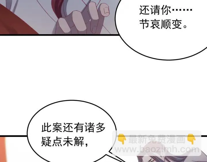 第22话 水落石出！ 第11页