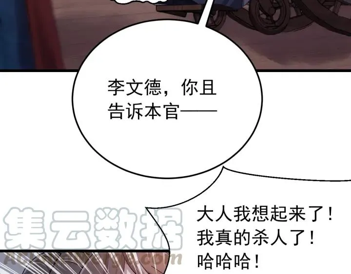 第22话 水落石出！ 第13页