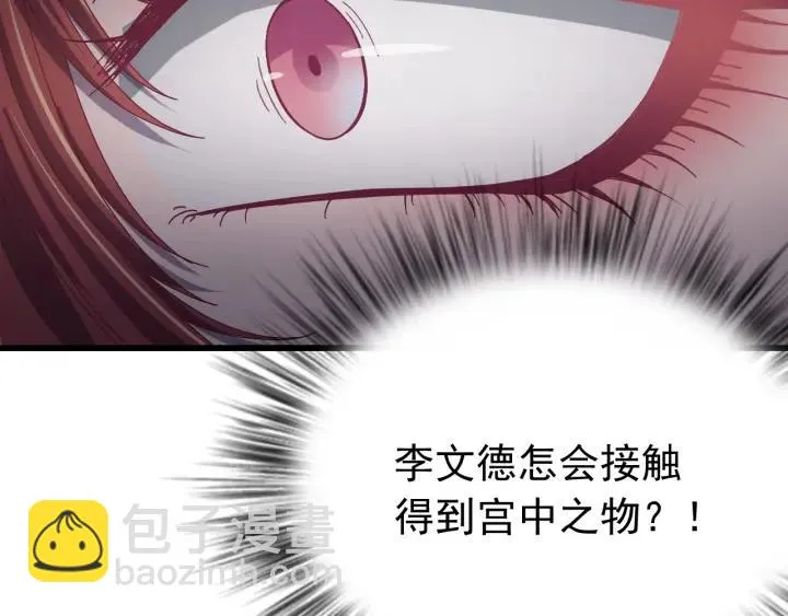 第22话 水落石出！ 第72页