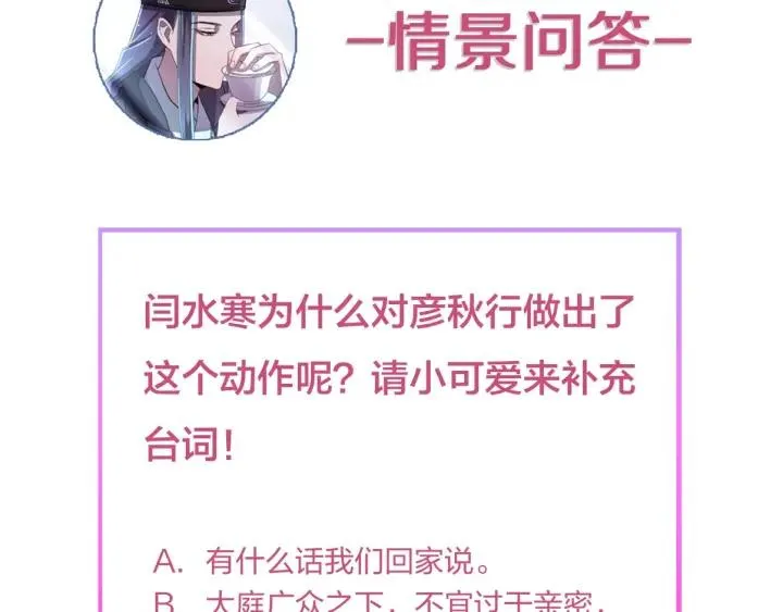 第22话 水落石出！ 第80页