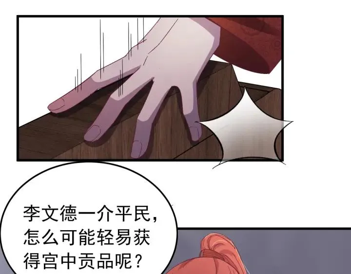 第23话 疑点重重 第7页
