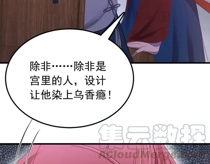 第23话 疑点重重 第9页