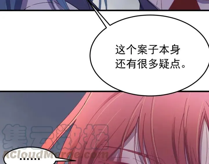 第23话 疑点重重 第13页