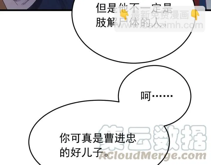 第23话 疑点重重 第17页