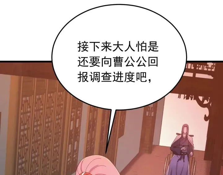 第23话 疑点重重 第24页