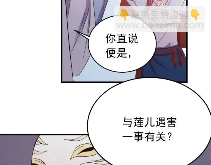 第23话 疑点重重 第30页