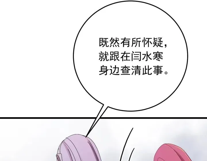 第23话 疑点重重 第48页