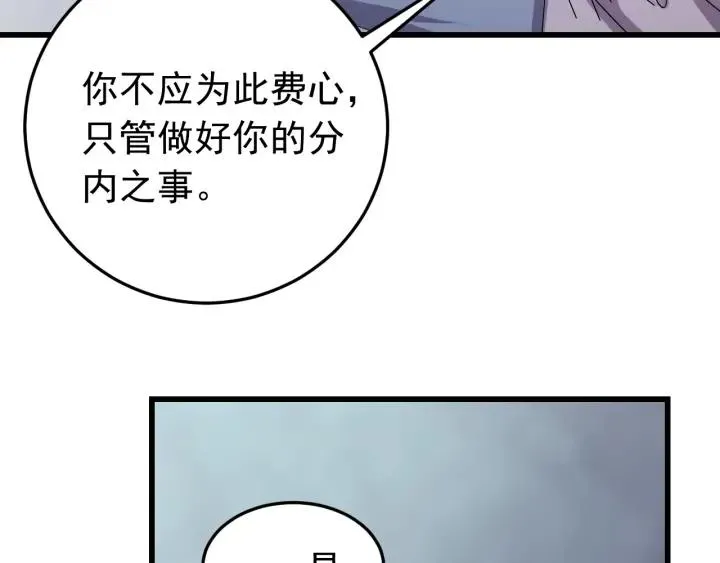 第23话 疑点重重 第56页