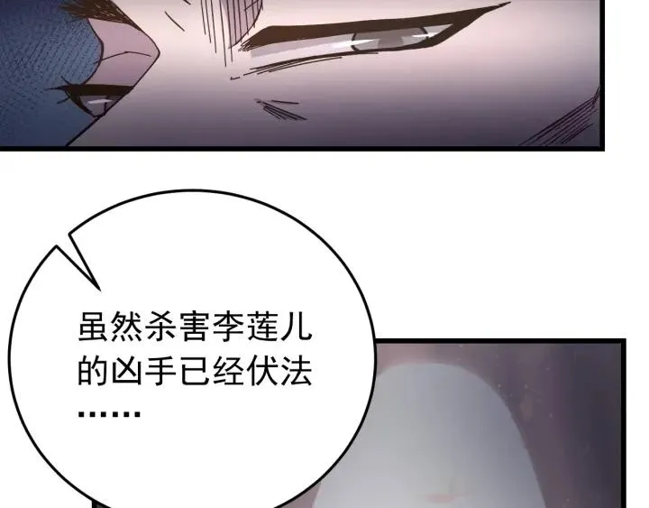 第23话 疑点重重 第74页
