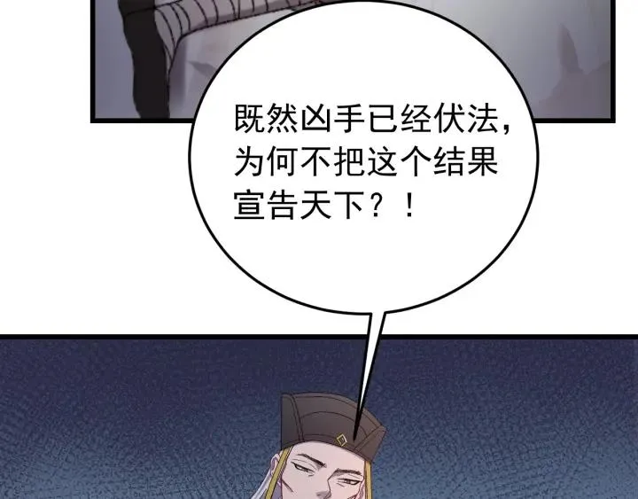 第23话 疑点重重 第76页