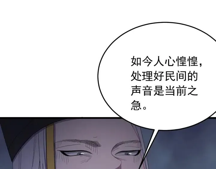 第23话 疑点重重 第82页