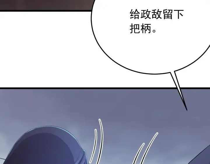 第23话 疑点重重 第86页