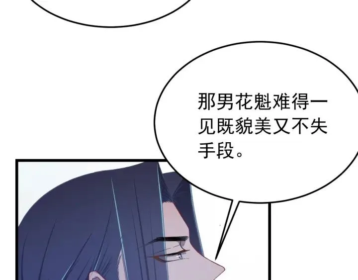 第23话 疑点重重 第96页