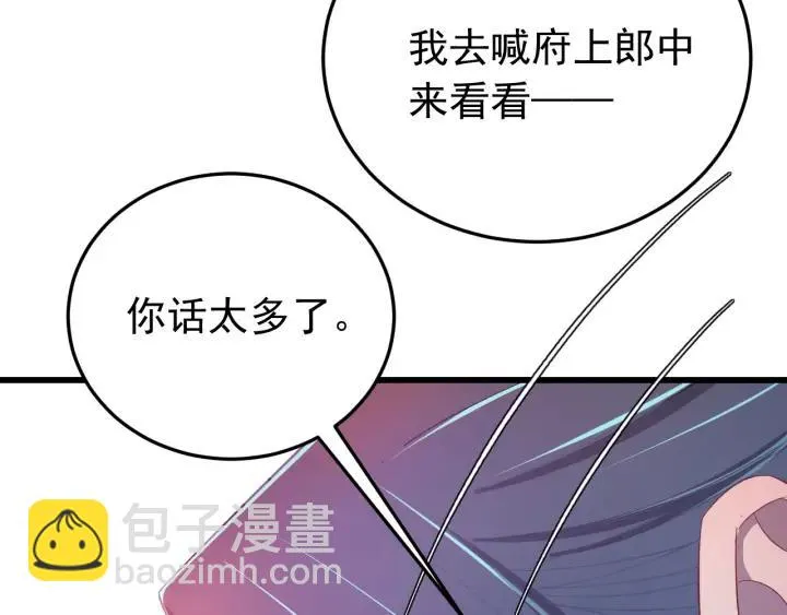 第24话 只要你 第83页