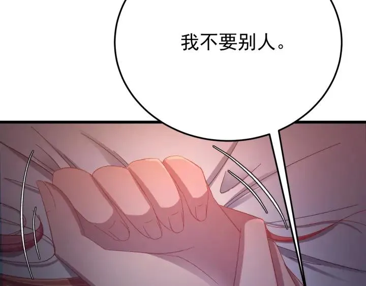 第24话 只要你 第86页