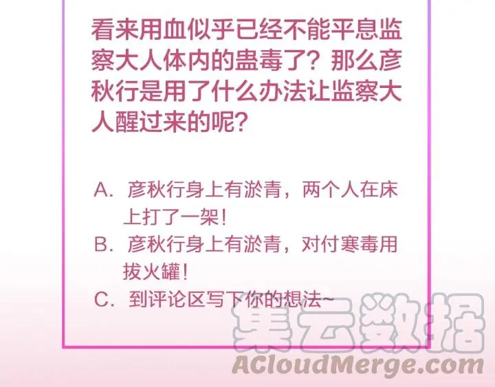 第24话 只要你 第97页