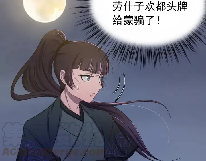 第25话 失控 第53页