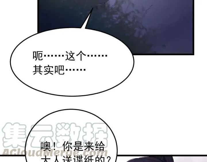第25话 失控 第61页