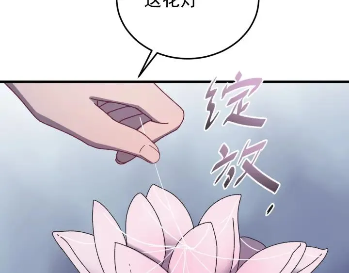 第25话 失控 第99页