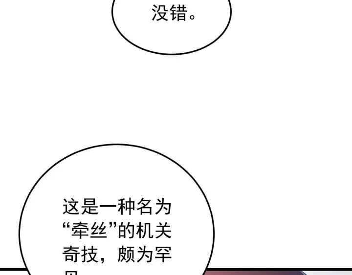 第26话 古怪的镇子 第7页