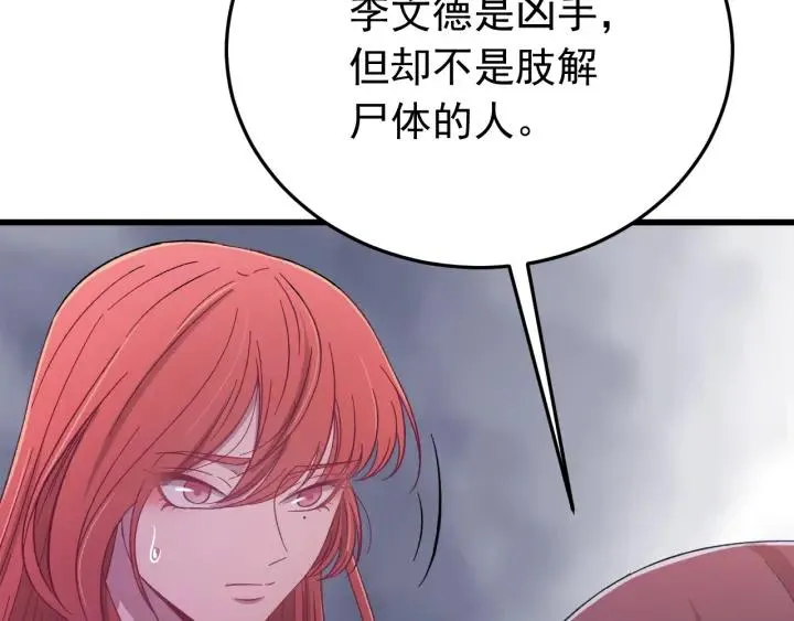 第26话 古怪的镇子 第11页
