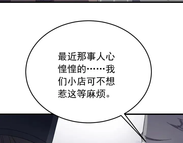 第26话 古怪的镇子 第78页