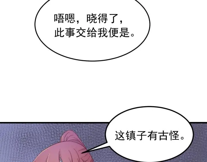 第26话 古怪的镇子 第80页
