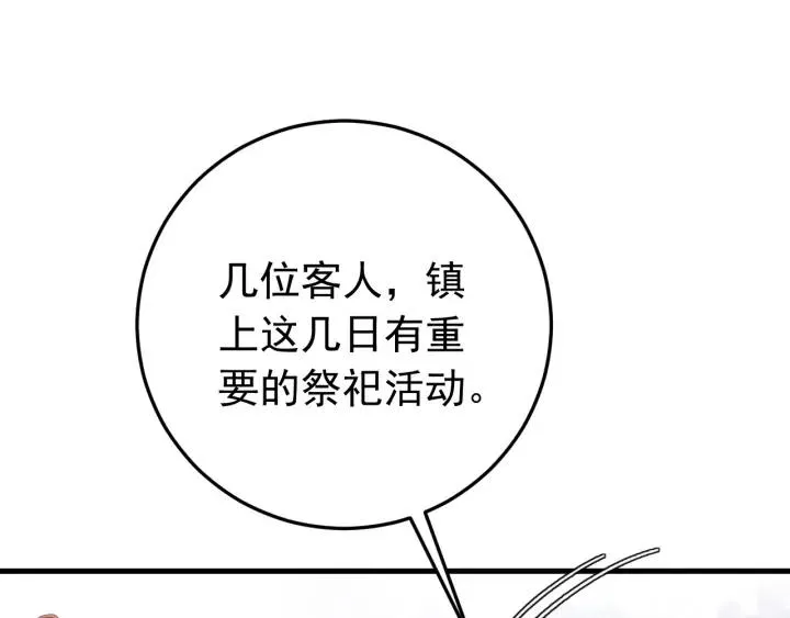 第26话 古怪的镇子 第83页