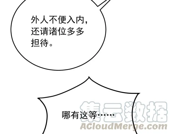 第26话 古怪的镇子 第85页