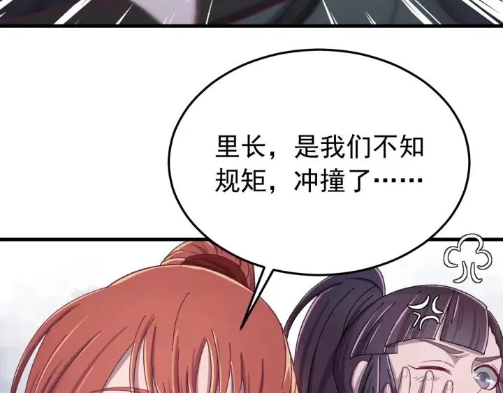 第26话 古怪的镇子 第87页