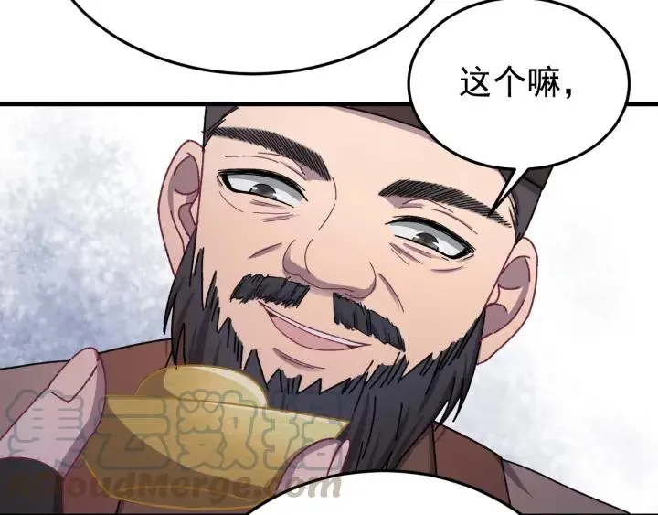 第26话 古怪的镇子 第93页