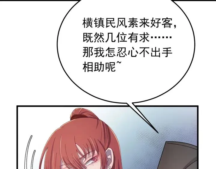 第26话 古怪的镇子 第94页