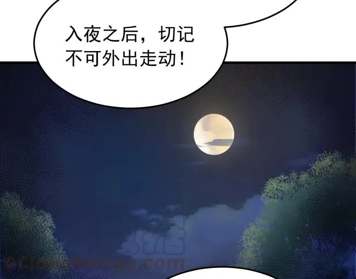 第26话 古怪的镇子 第97页