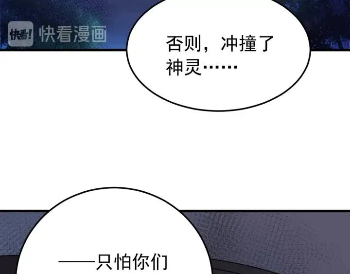 第26话 古怪的镇子 第98页